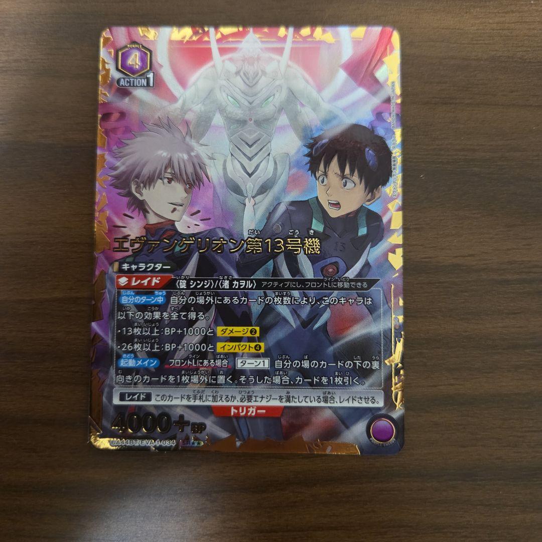エヴァンゲリヲン新劇場版 SR⭐︎2 エヴァンゲリオン第13号機 パラレル　美品