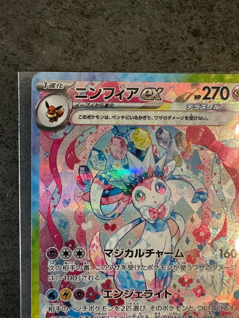 ニンフィアex SAR SV8a 【新品、未使用品】