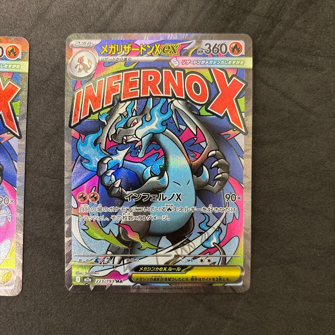 メガリザードン ma 3枚セット