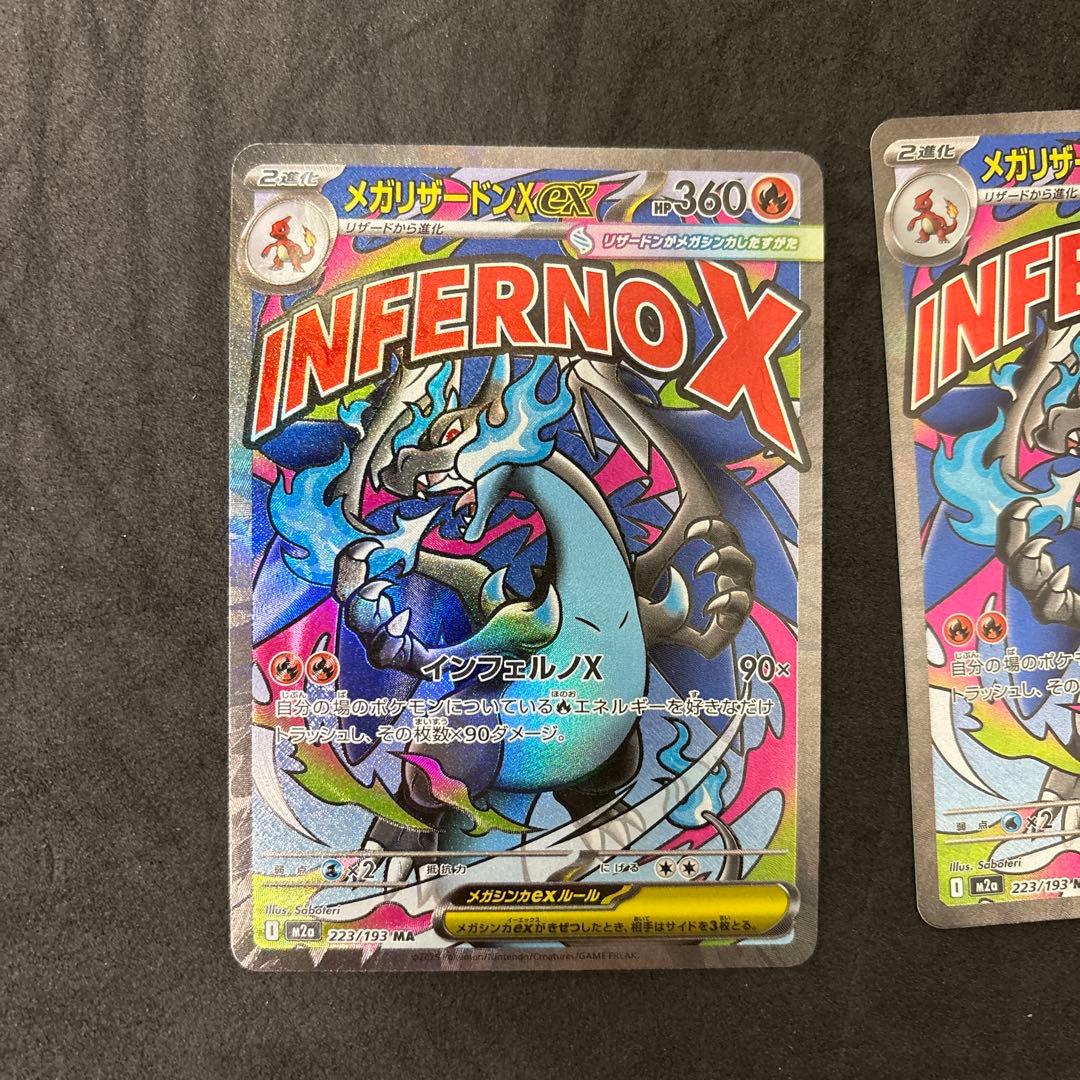 メガリザードン ma 3枚セット