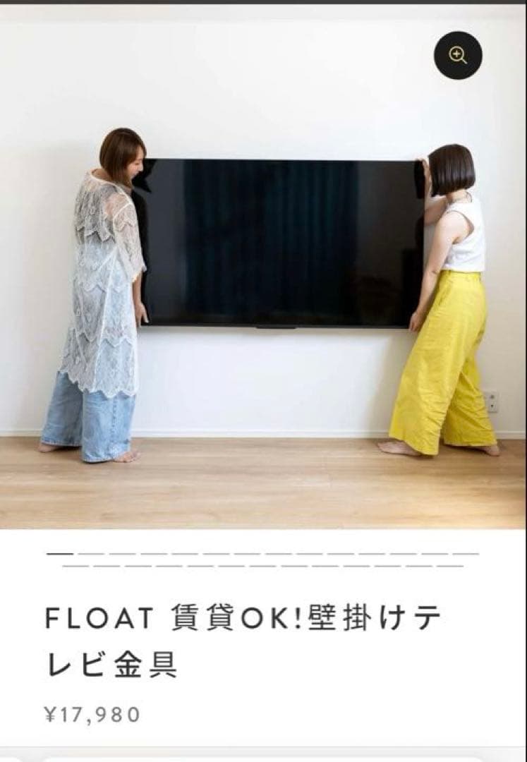 エイトリビング FLOAT 壁掛けテレビ金具 賃貸OK