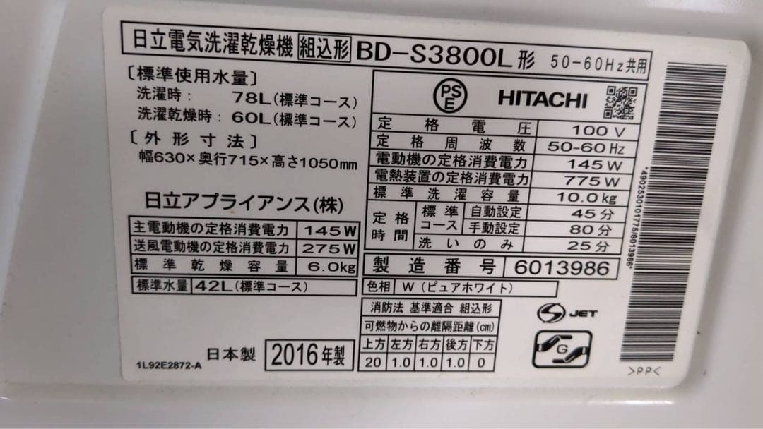 【11/1まで値下げ中】日立ドラム式洗濯機BD-S3800L 10kg【訳あり】
