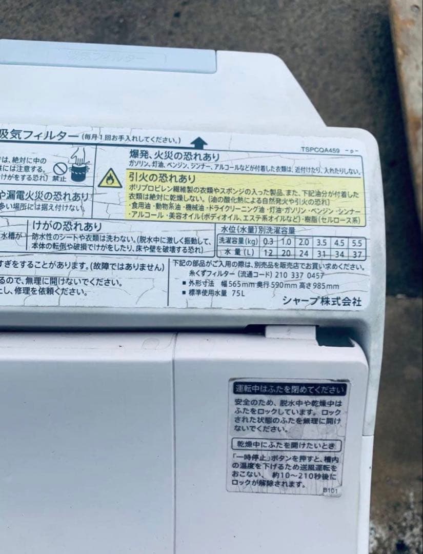 SHARP 縦型洗濯乾燥機 ES-TX5A-P 2017年製