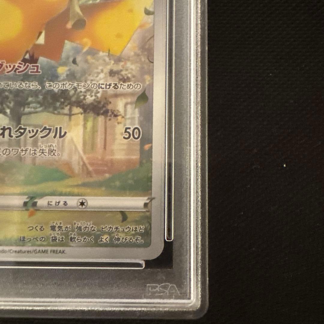 ピカチュウAR PSA10