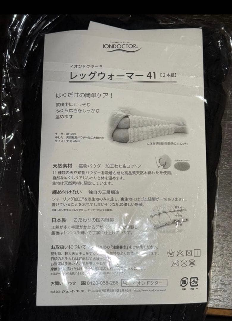 IONDOCTOR 黒 レッグウォーマー ギャザー仕上げ