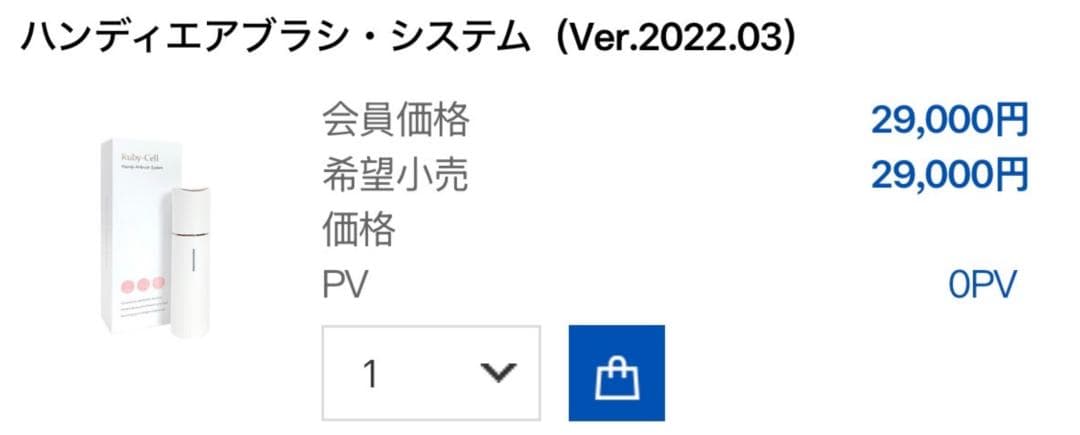 【未開封】ルビーセル　ハンディエアブラシ