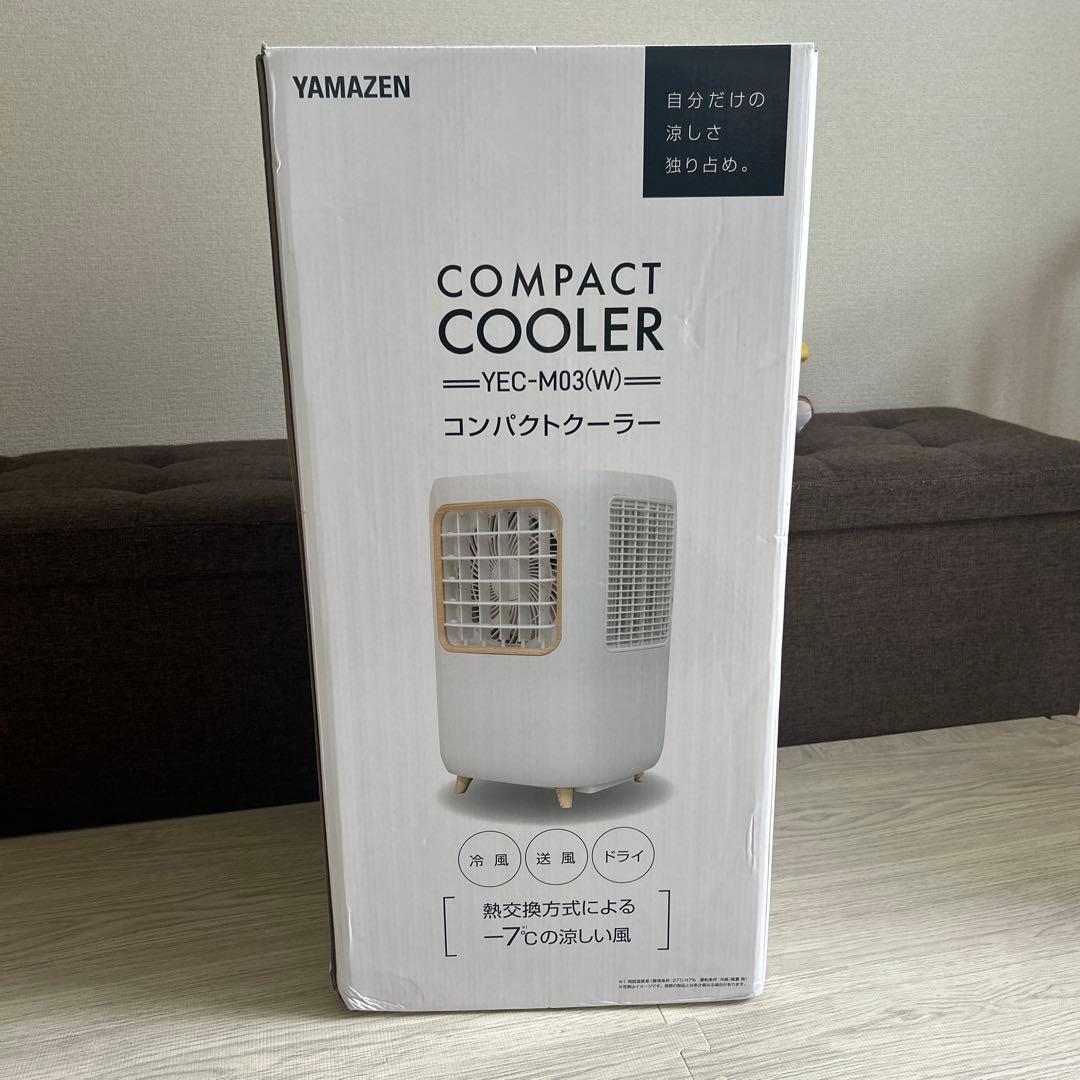 ヤマゼン　コンパクトクーラー【9月いっぱい値下げ中】