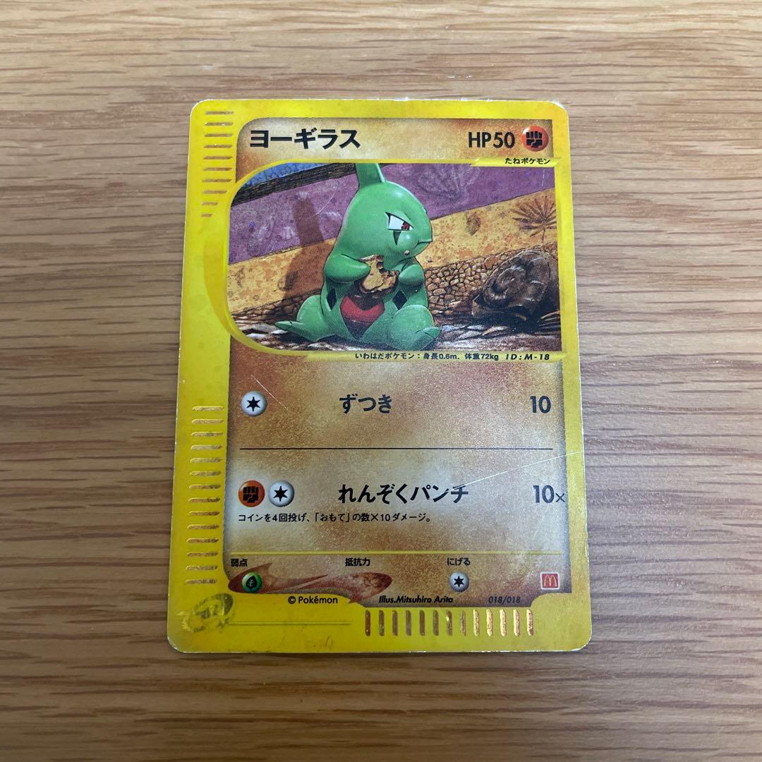 ヨーギラス マクドナルドオリジナル ミニマム★パック 018/018