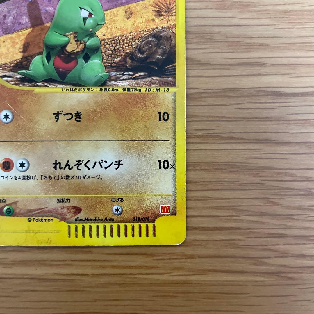 ヨーギラス マクドナルドオリジナル ミニマム★パック 018/018