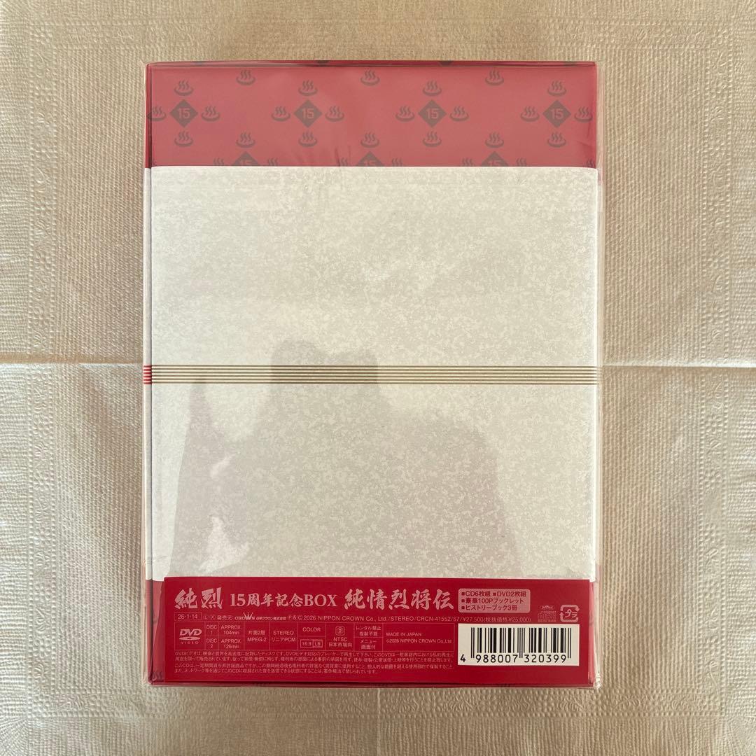 純烈 15周年記念BOX