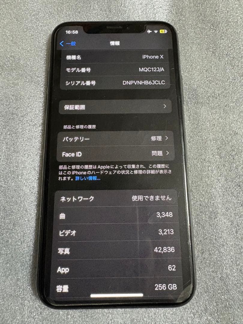 【即購入NG】iPhone X 256 GB SIMフリー ジャンク