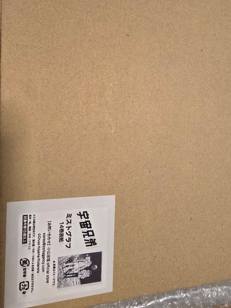 宇宙兄弟　ミストグラフ　14巻表紙　複製原画