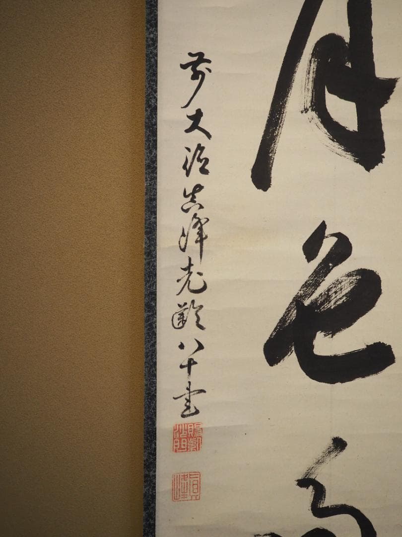 大徳寺434世管長 真峰宗正自筆一行『開窓多月色』極箱