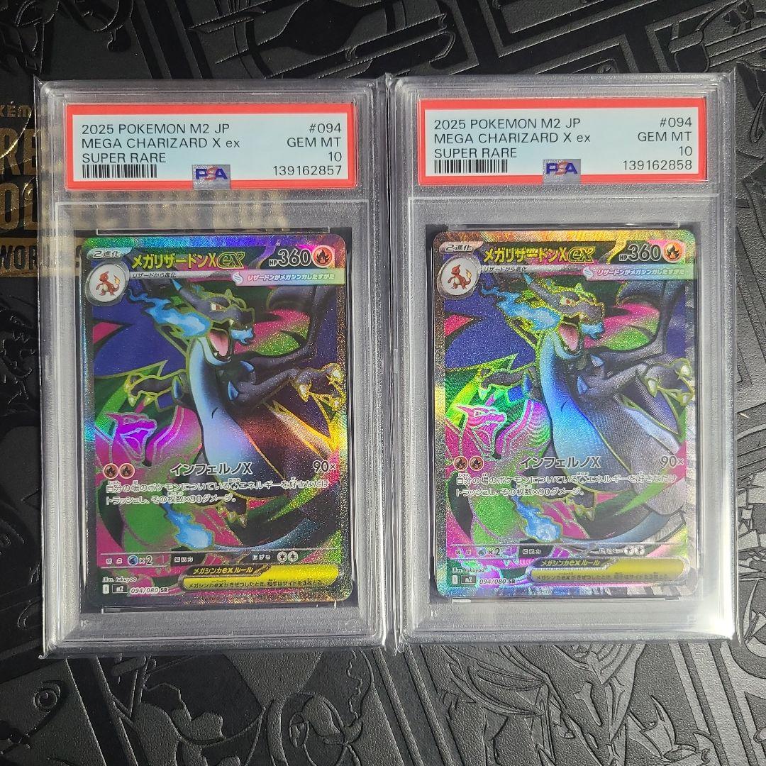 メガリザードンx ex sr psa10 連番