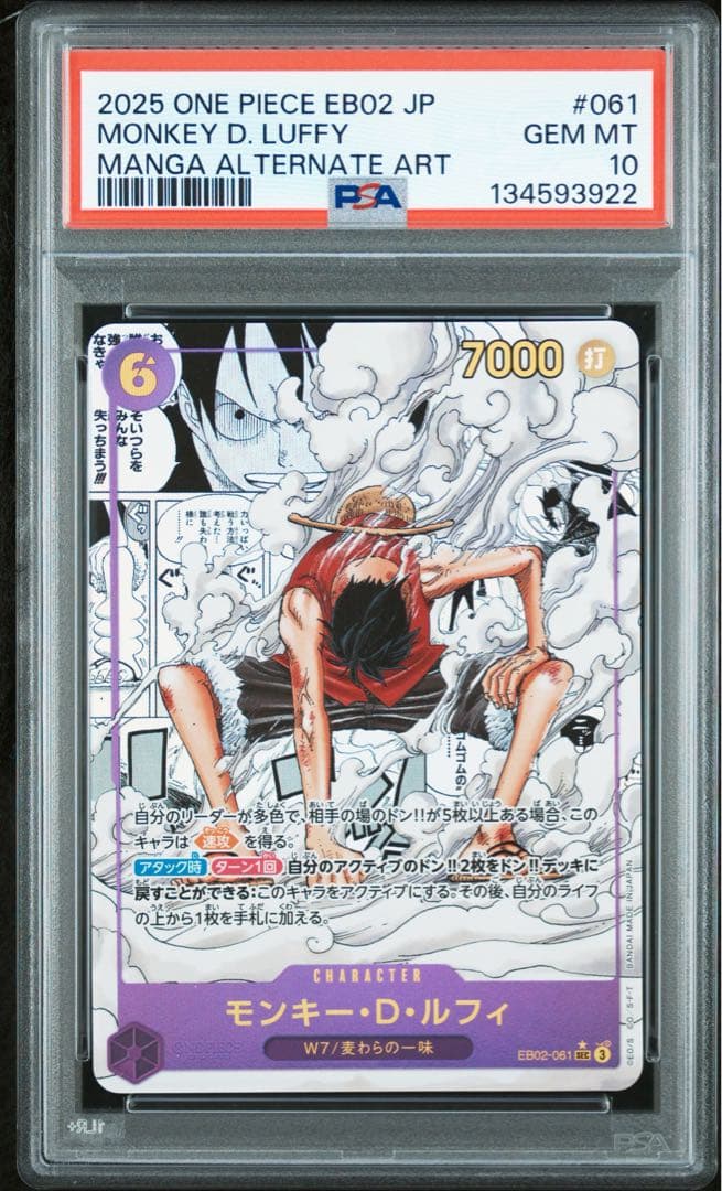 モンキー・D・ルフィ コミパラ EB02-061 psa10