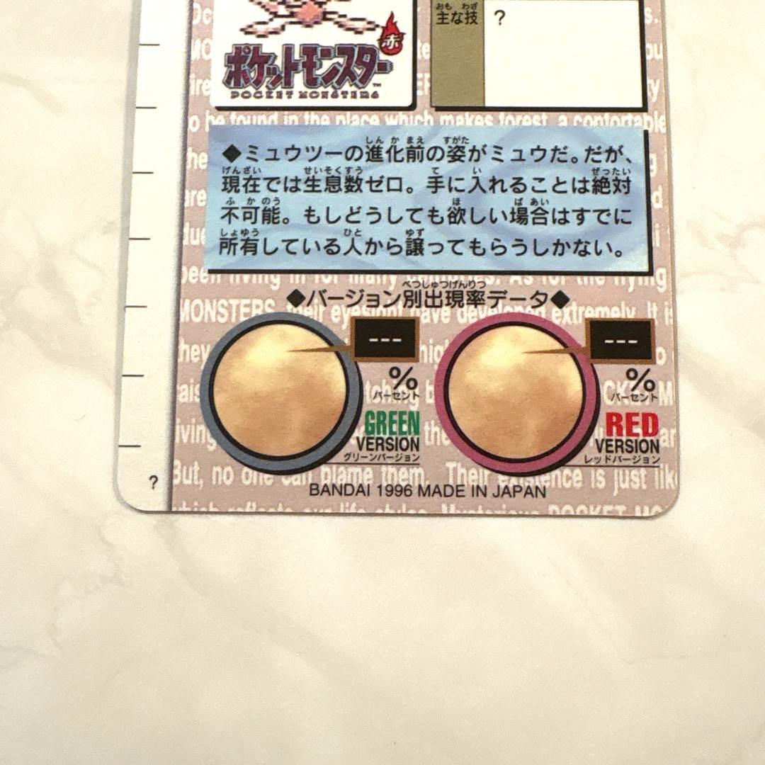【美品】1996 ポケモン カードダス ミュウツー ミュウ