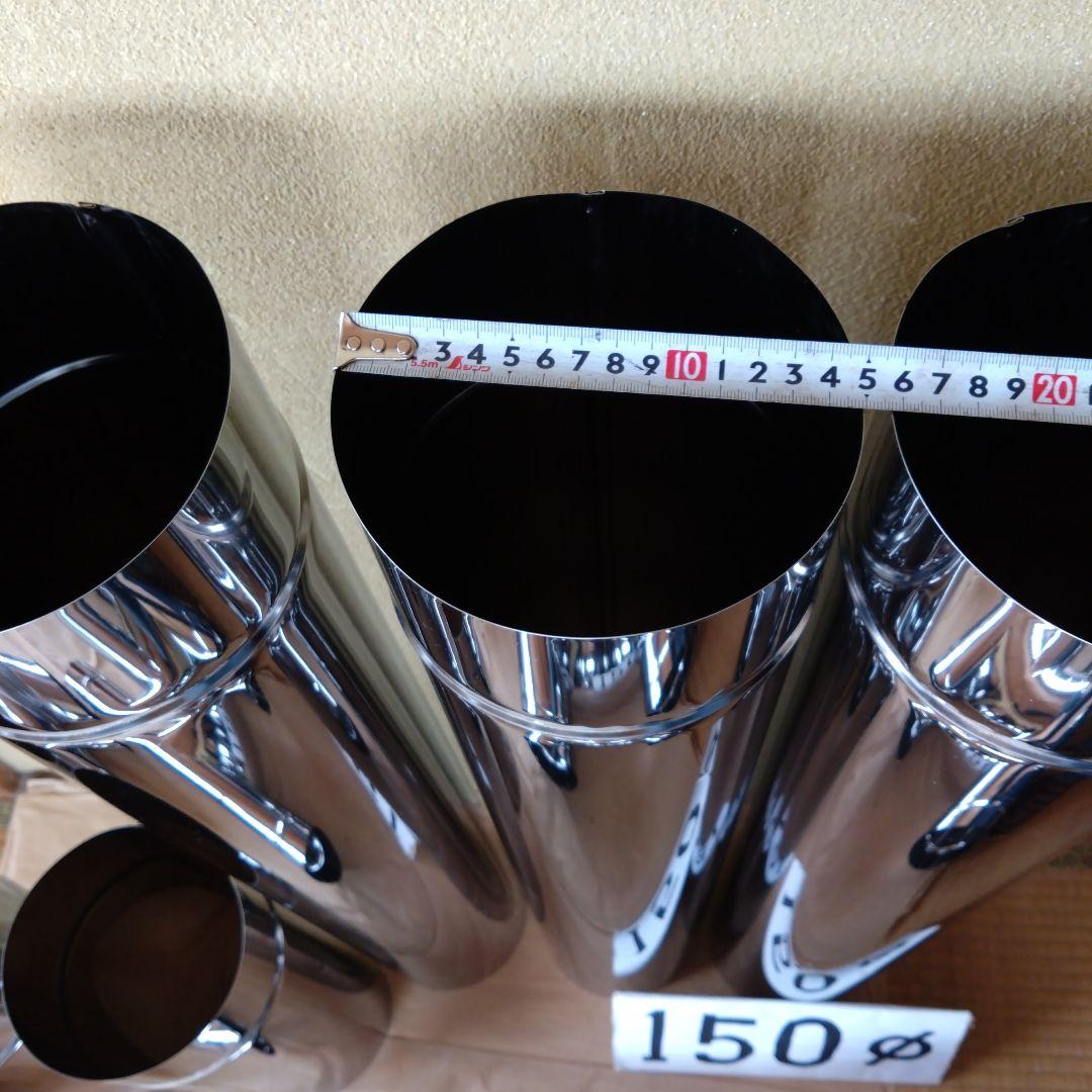 径150mm 煙突セット