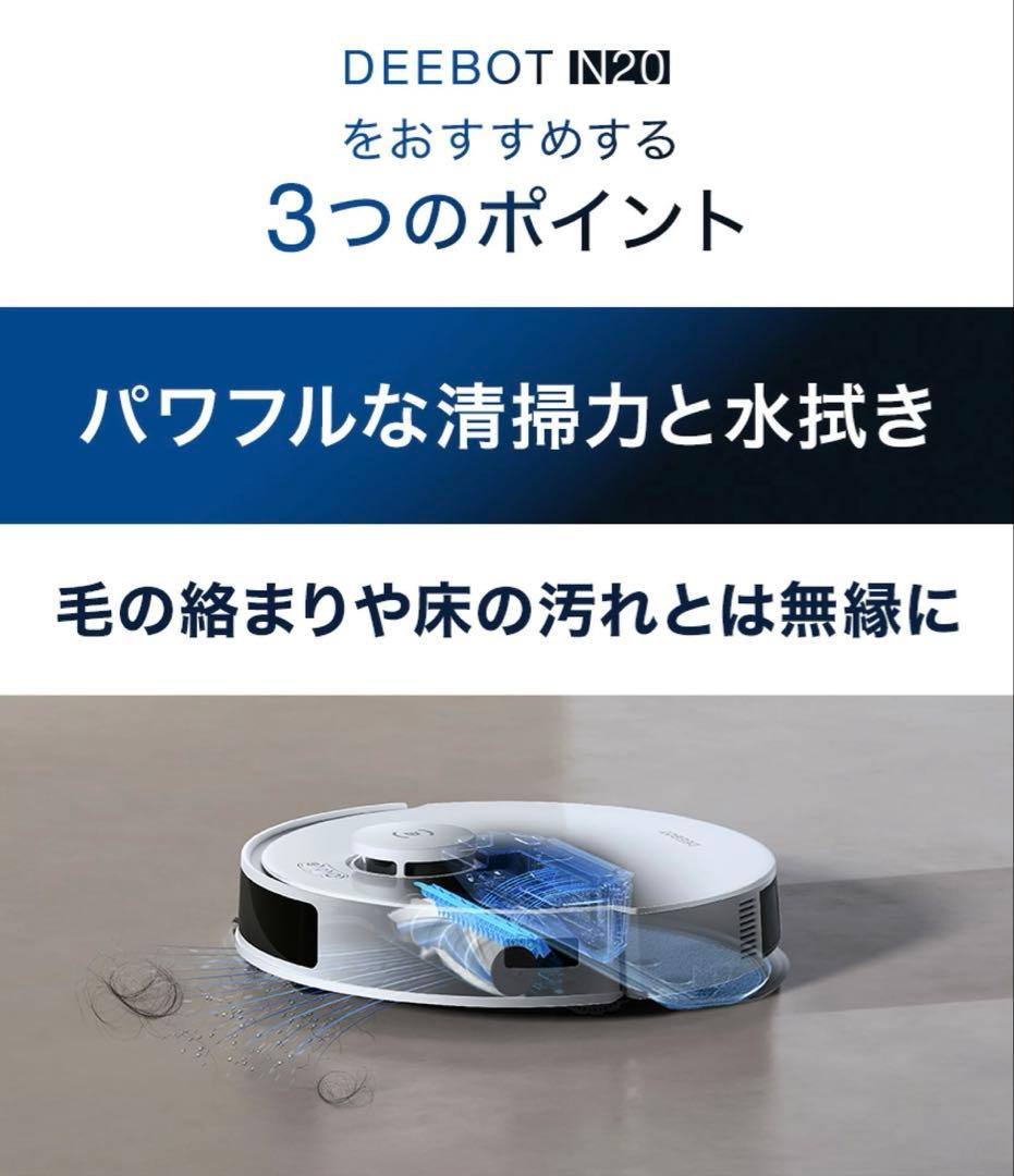 新品未使用　エコバックス　DEEBOT N20e ロボット掃除機