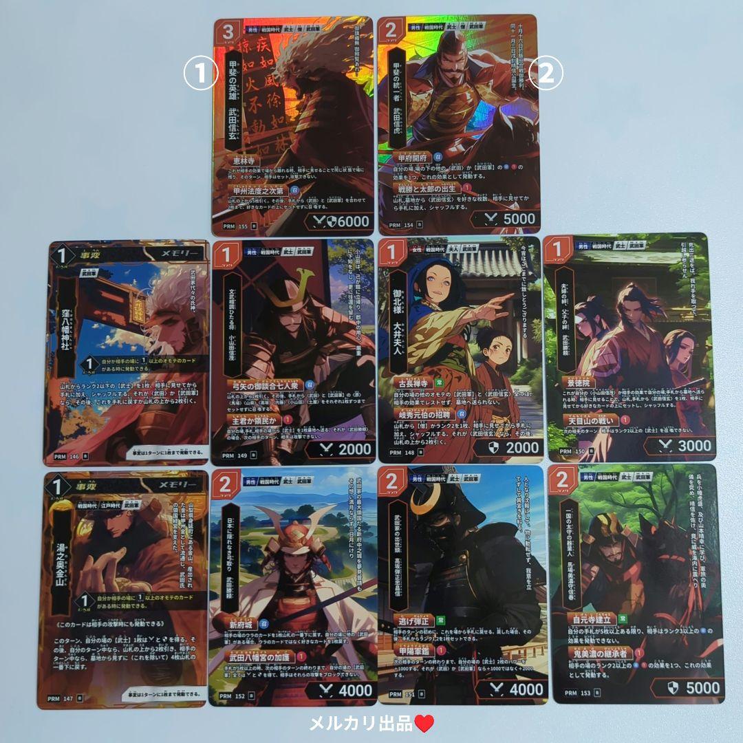 歴史カードゲーム（Hi!story）甲斐の國 武田家•全10種類セット。