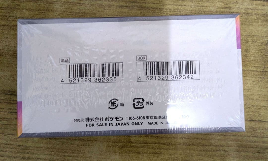 ポケモンカードゲーム テラスタルフェス EX 1BOX