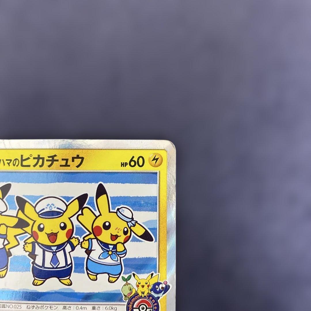 ポケカ　ヨコハマのピカチュウ 282/SM-P プロモ