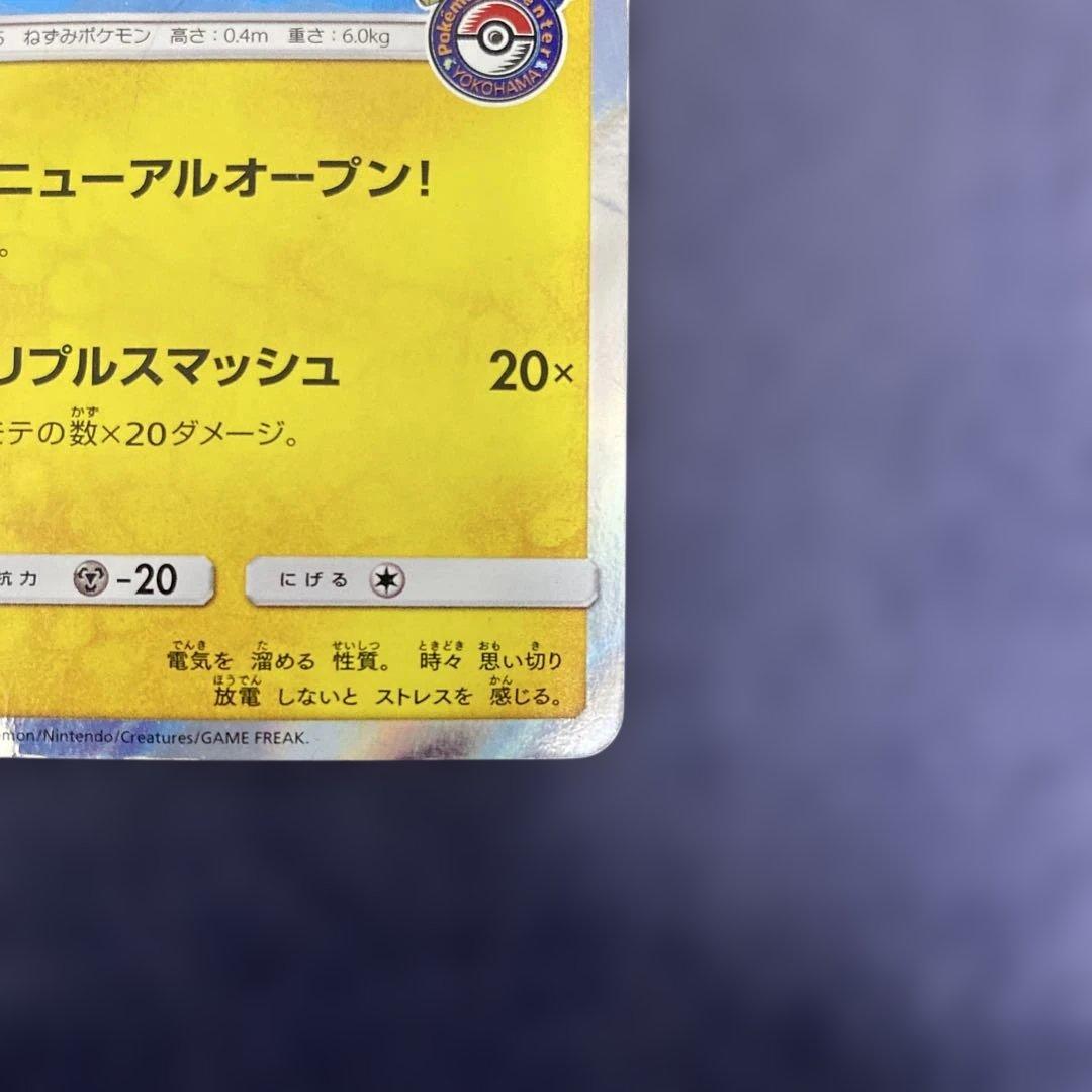 ポケカ　ヨコハマのピカチュウ 282/SM-P プロモ