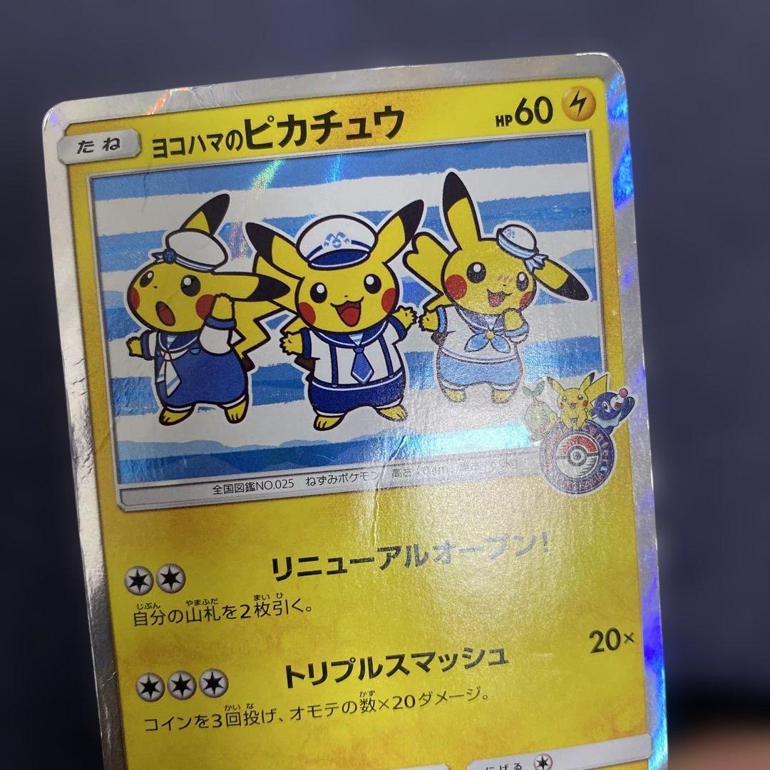ポケカ　ヨコハマのピカチュウ 282/SM-P プロモ
