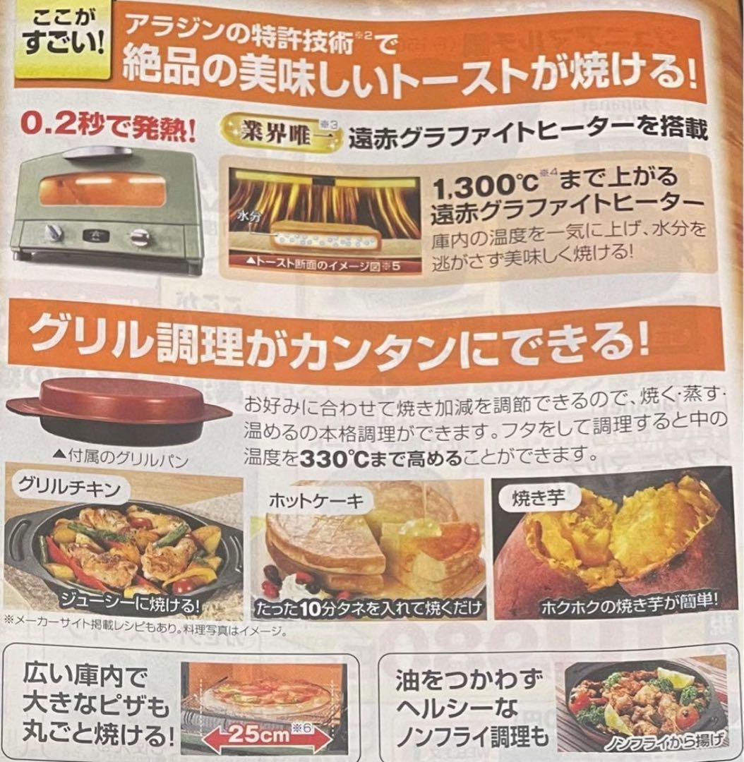 【最安】アラジン グラファイトグリル・トースター　4枚焼きAET-G13B(G)