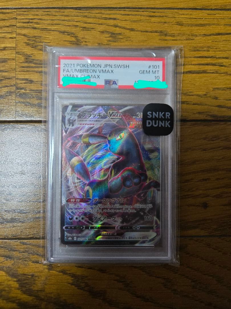 ブラッキー　vmax psa10 RRR 101　ポケカ　ポケモンカード