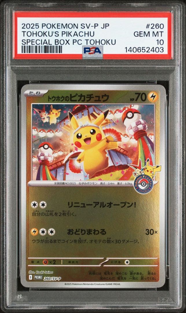 トウホクのピカチュウ P [SV-P 260] PSA10