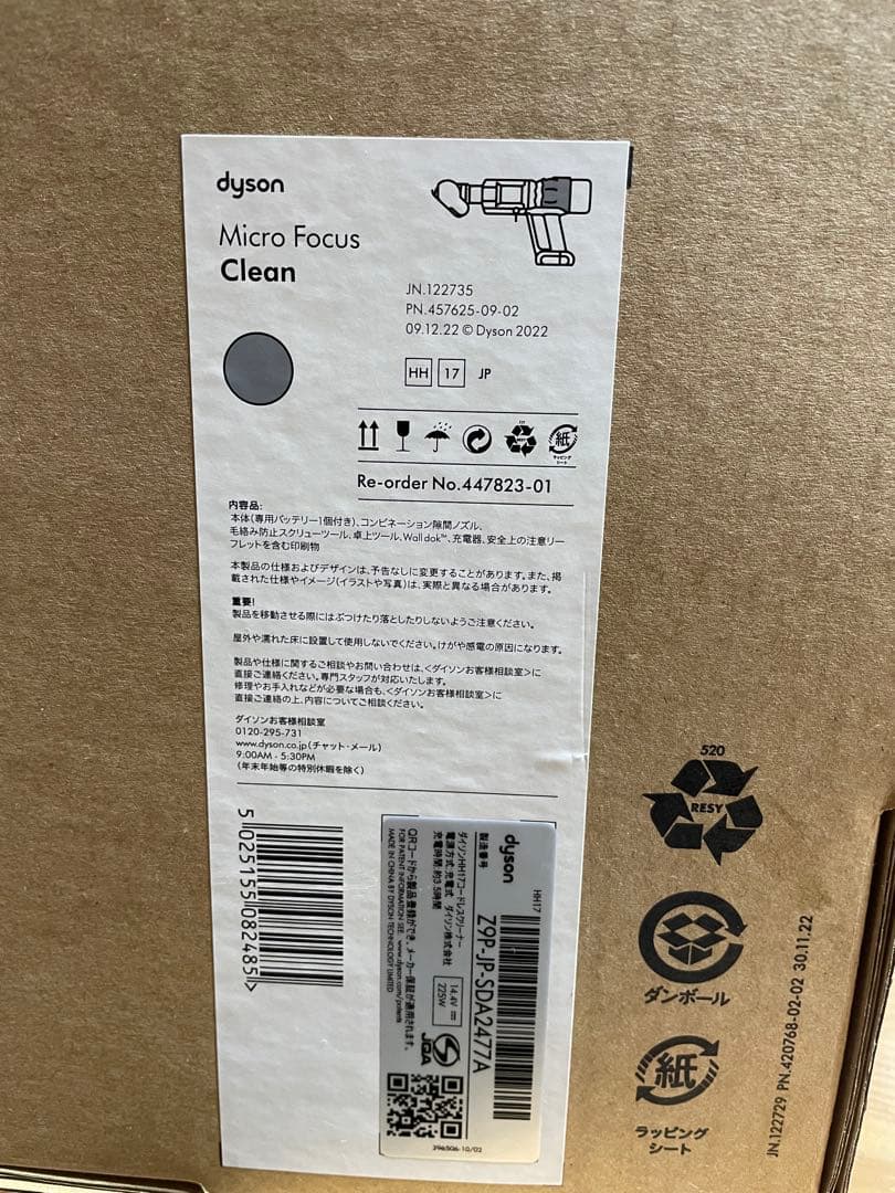 「dyson Micro Focus Clean HH17」