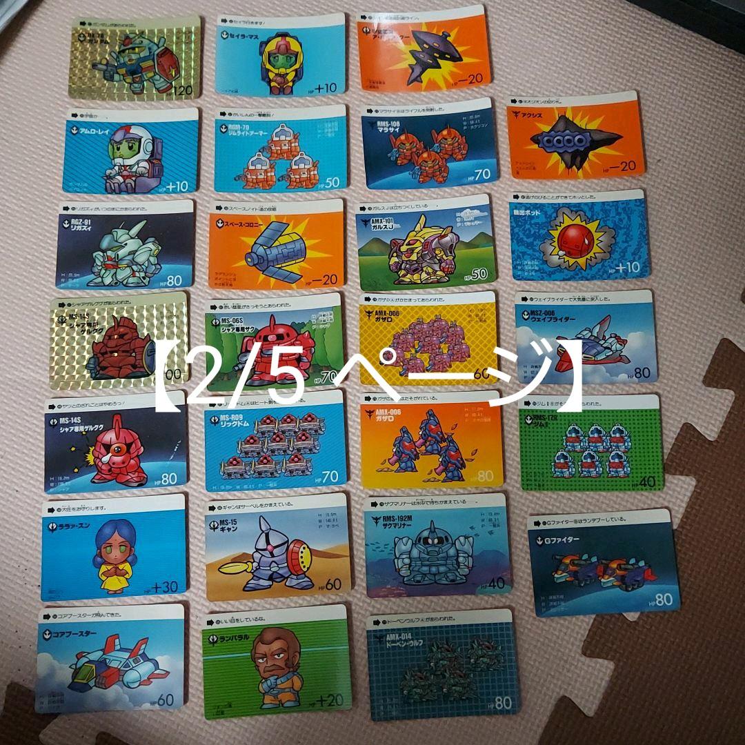 バンダイ SDガンダム カードダス × 122枚 機動戦士ガンダム
