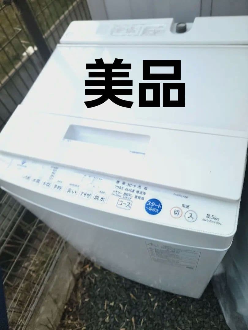 2021年式 TOSHIBA8.5kg AW-TS85DH1(W)