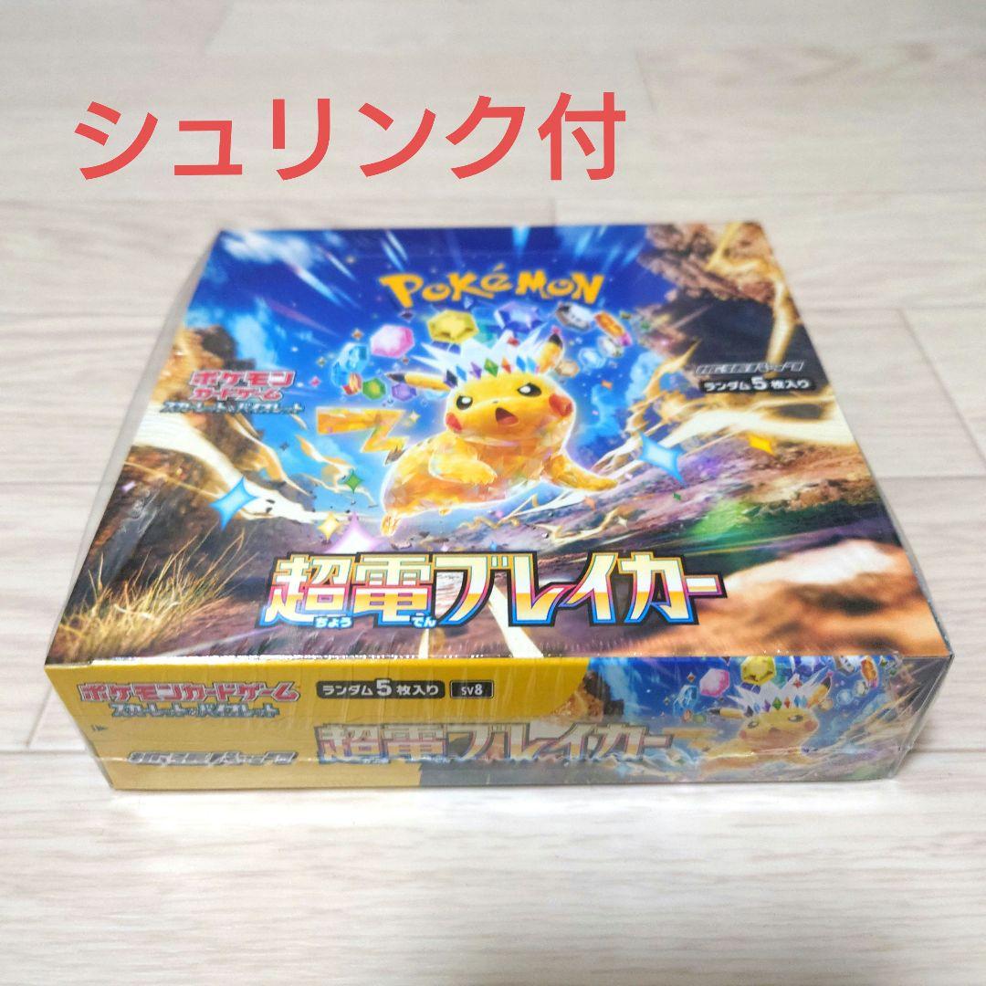 超電ブレイカーBOX【シュリンク付】