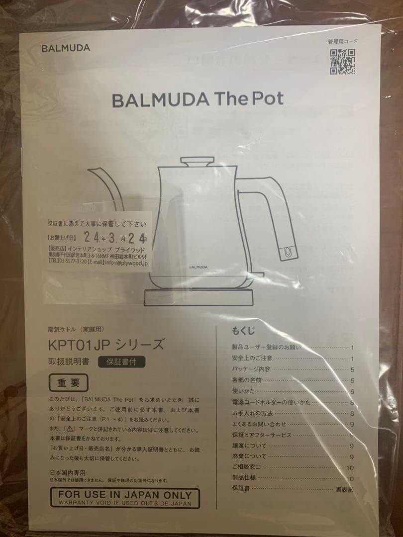 BALMUDA The Pot 電気ケトル KPT01 JPシリーズ