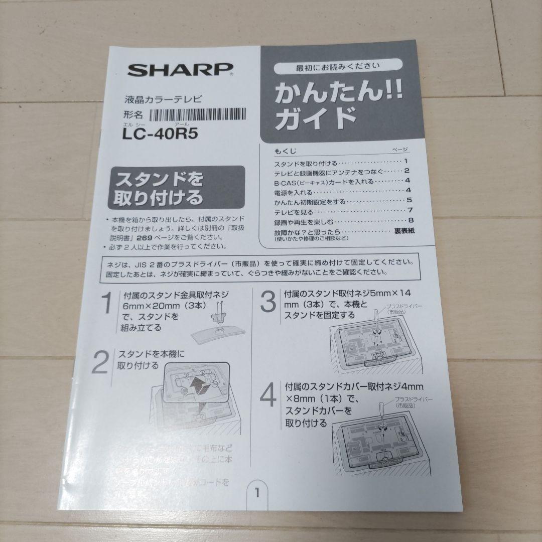 シャープ液晶テレビ40型ブルーレイディスク録画再生一体型