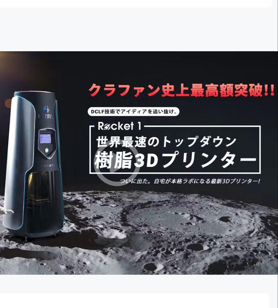 新品未使用HITRY Roket 1 Pro 光造形3Dプリンター/オプション含