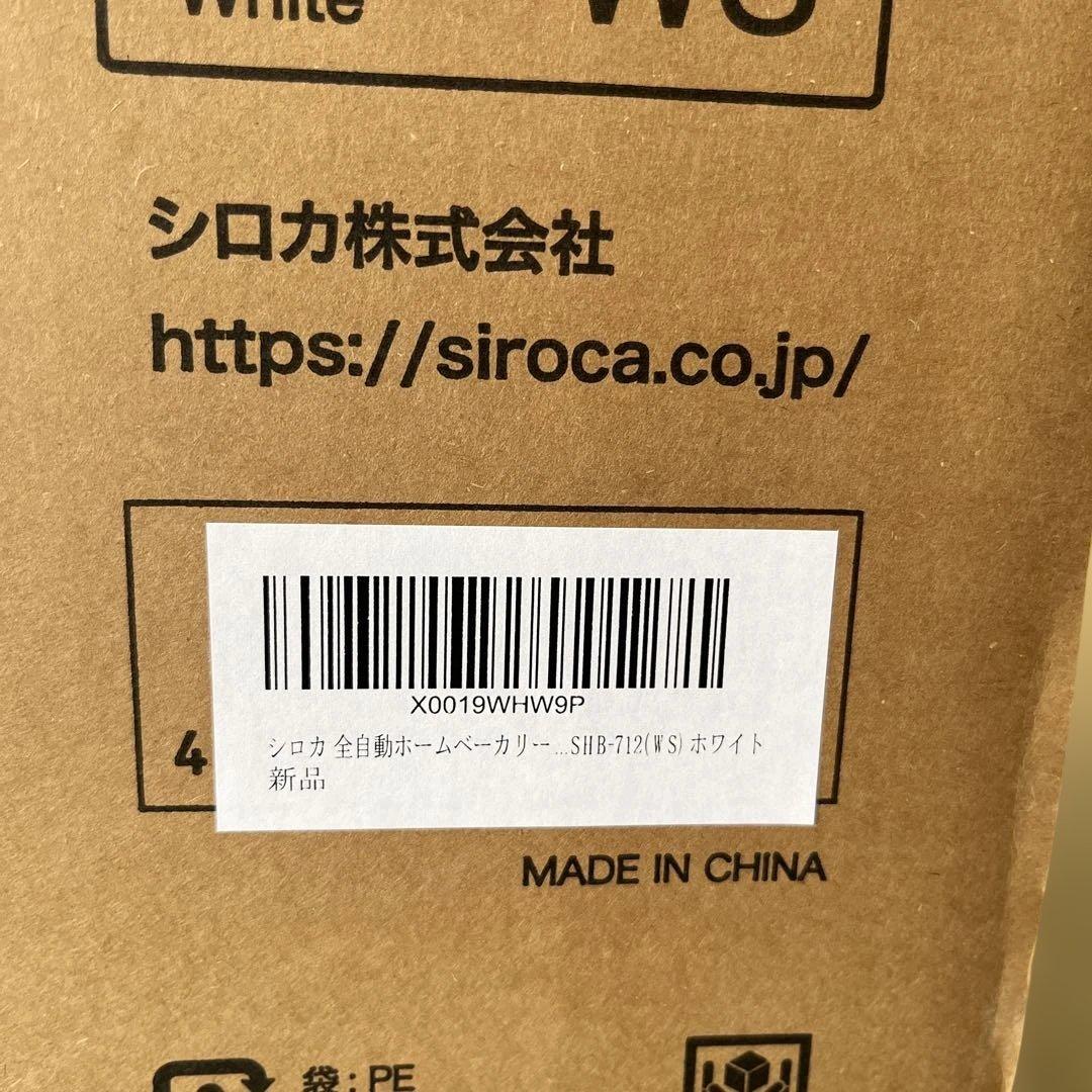 【新品】 siroca ホームベーカリー SHB-712 ホワイト