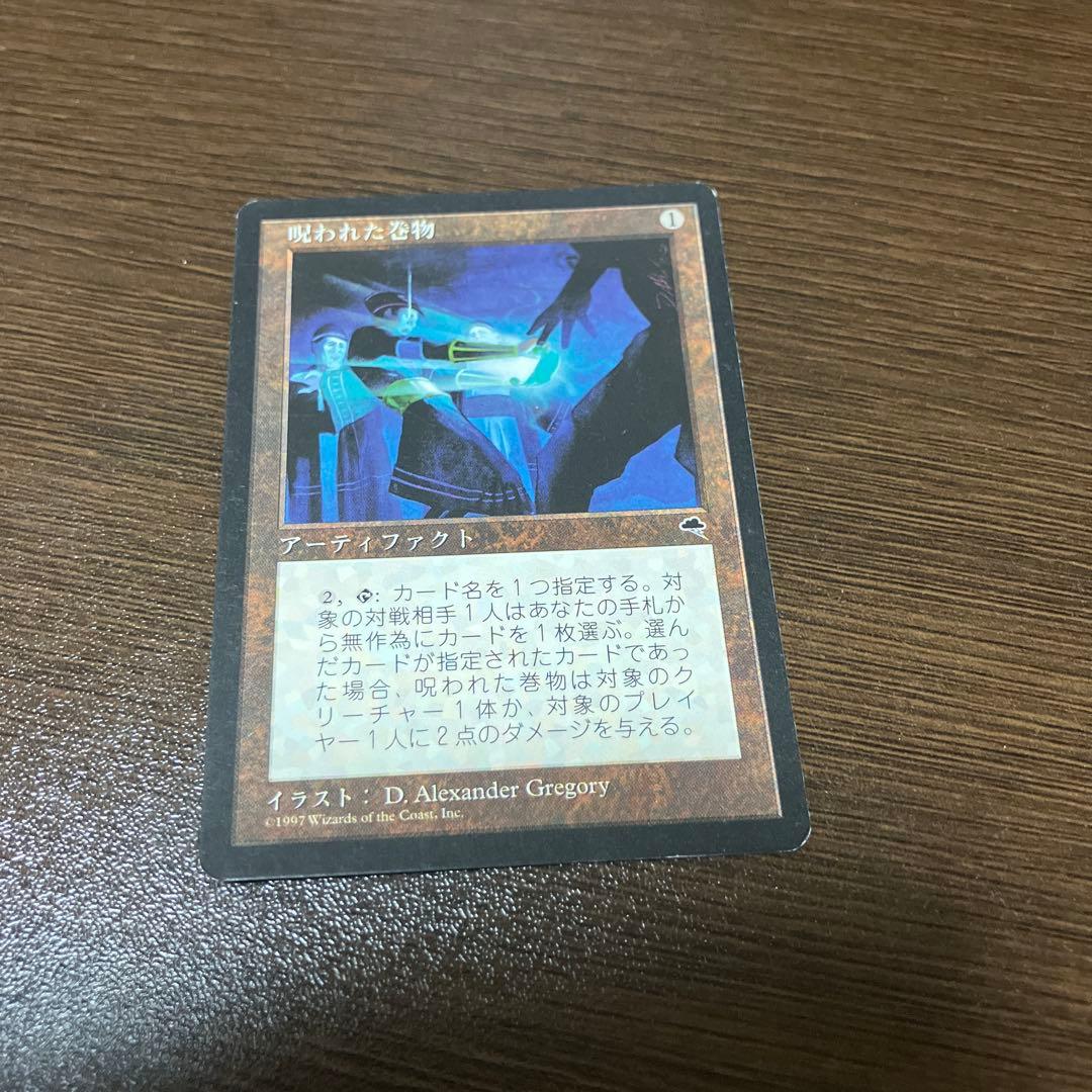 MTG TMP 呪われた巻物 4枚 日本語版