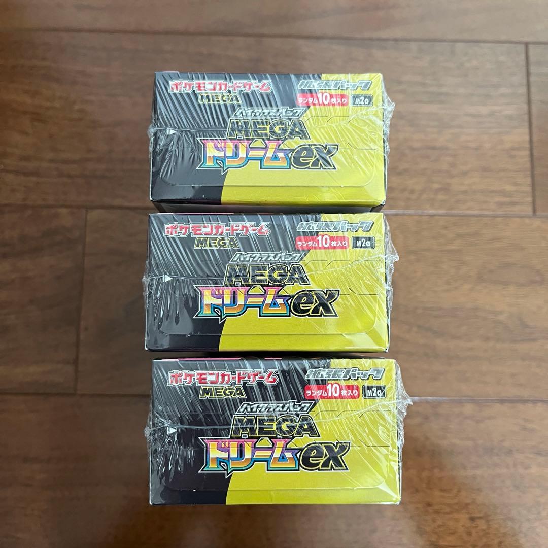 ポケモンカードハイクラスパックMEGAドリームex3ボックス未開封シュリンク付き
