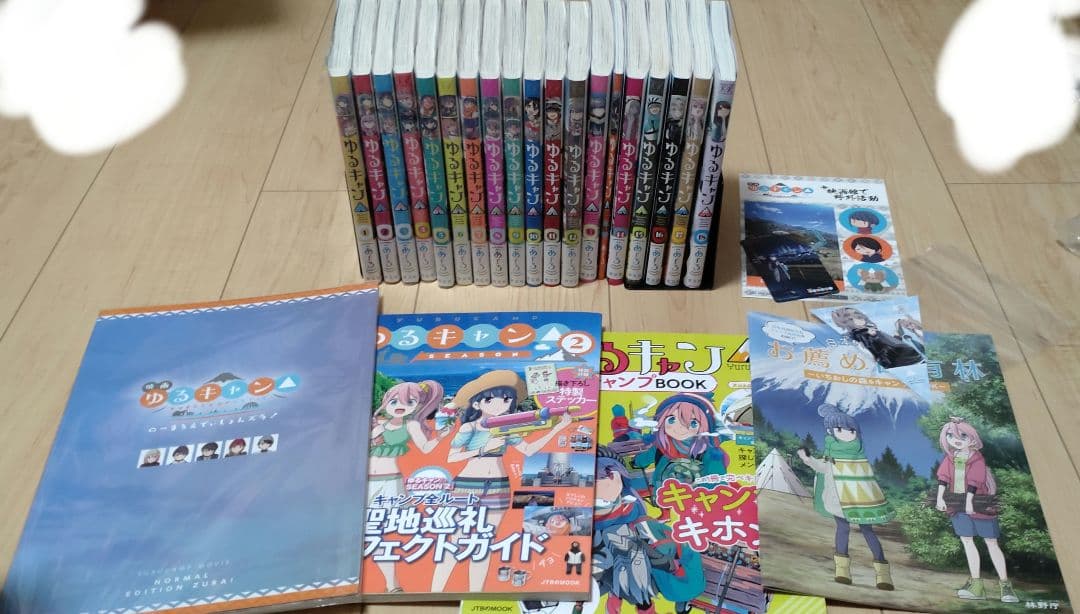 ゆるキャン△ 1〜18巻セット　その他ムック、特典等付