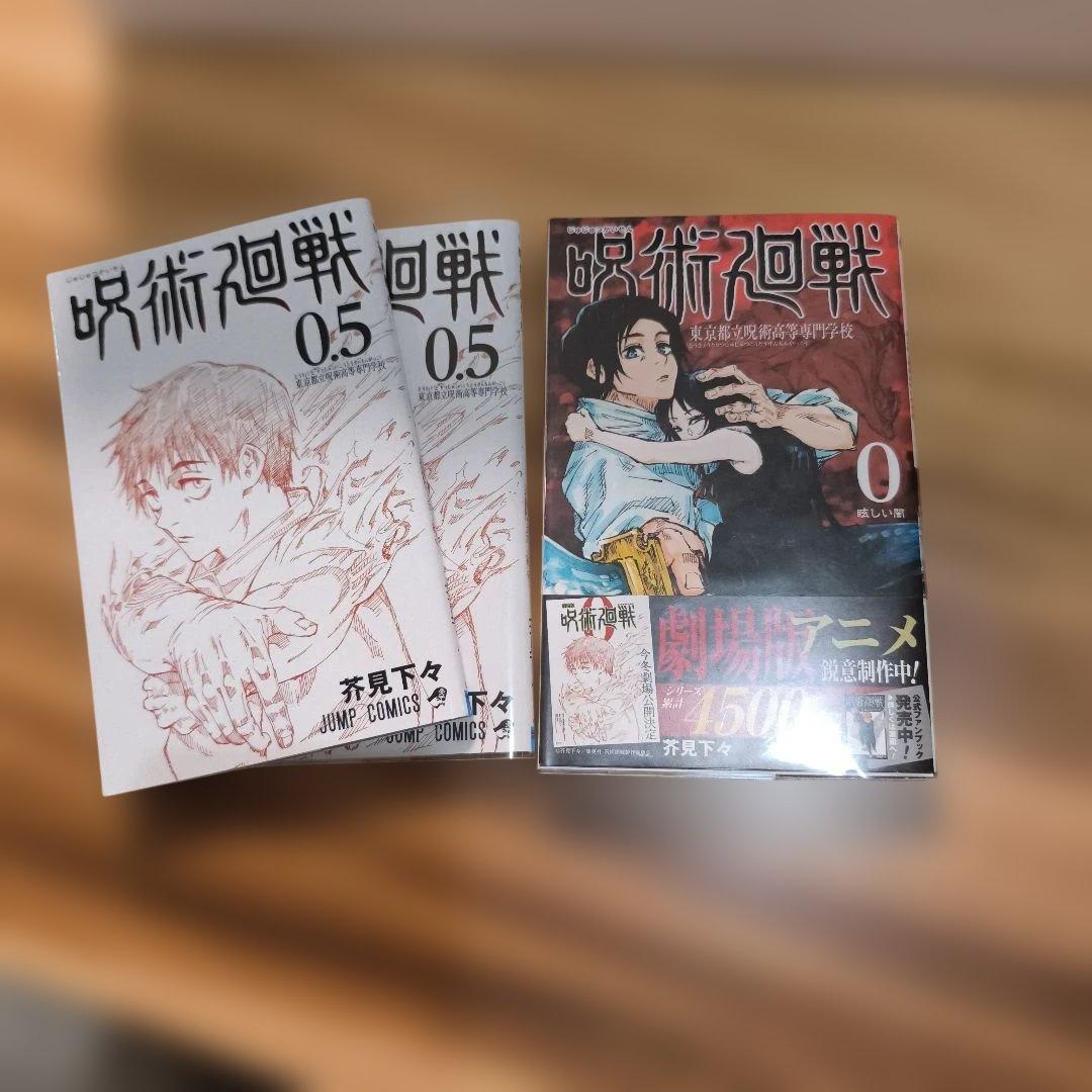 美品★呪術廻戦0.0.5〜30巻（全巻）透明カバー付