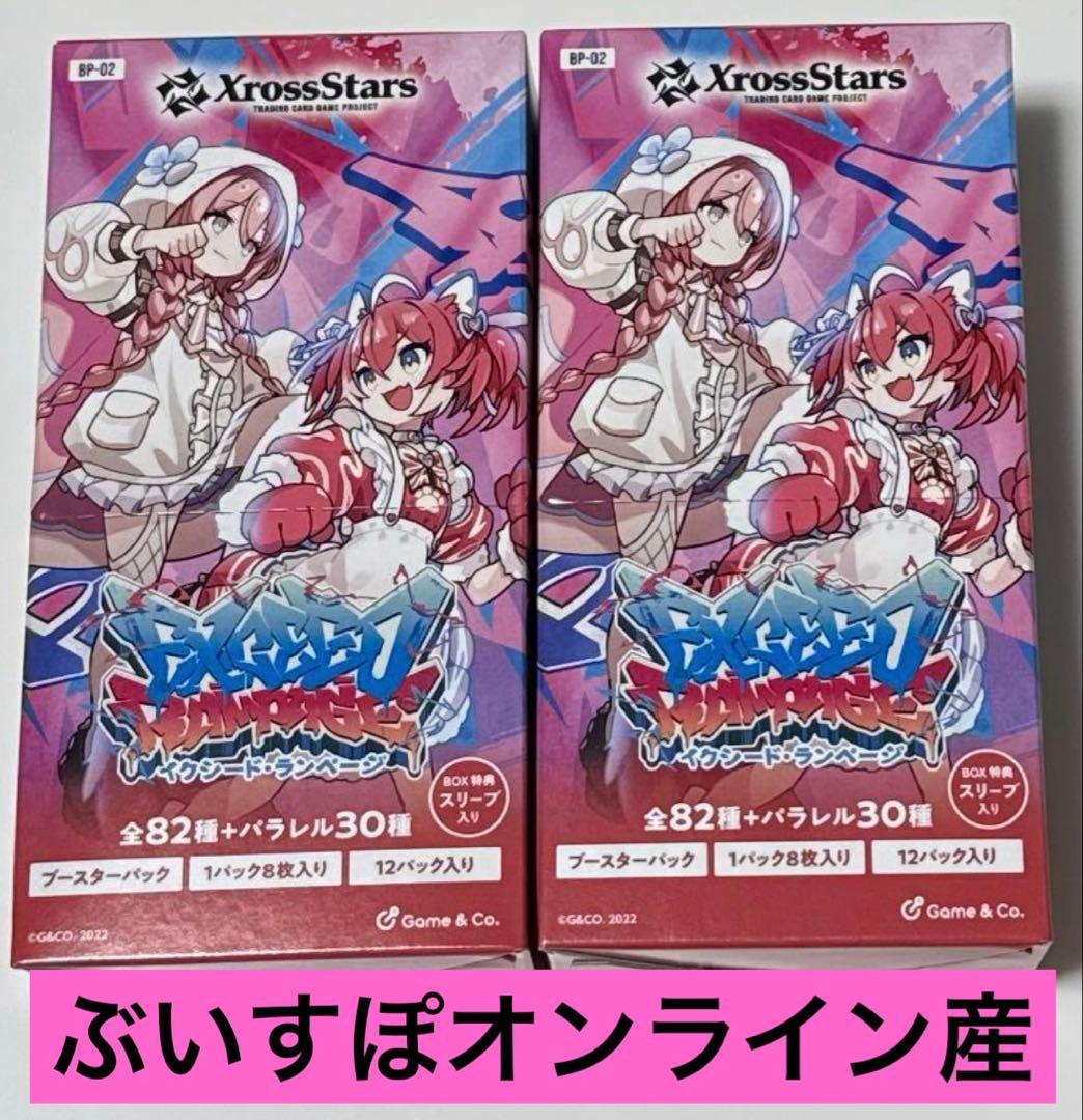 【新品未開封】クロスタ Exceed Rampage 2BOX シュリンク付き