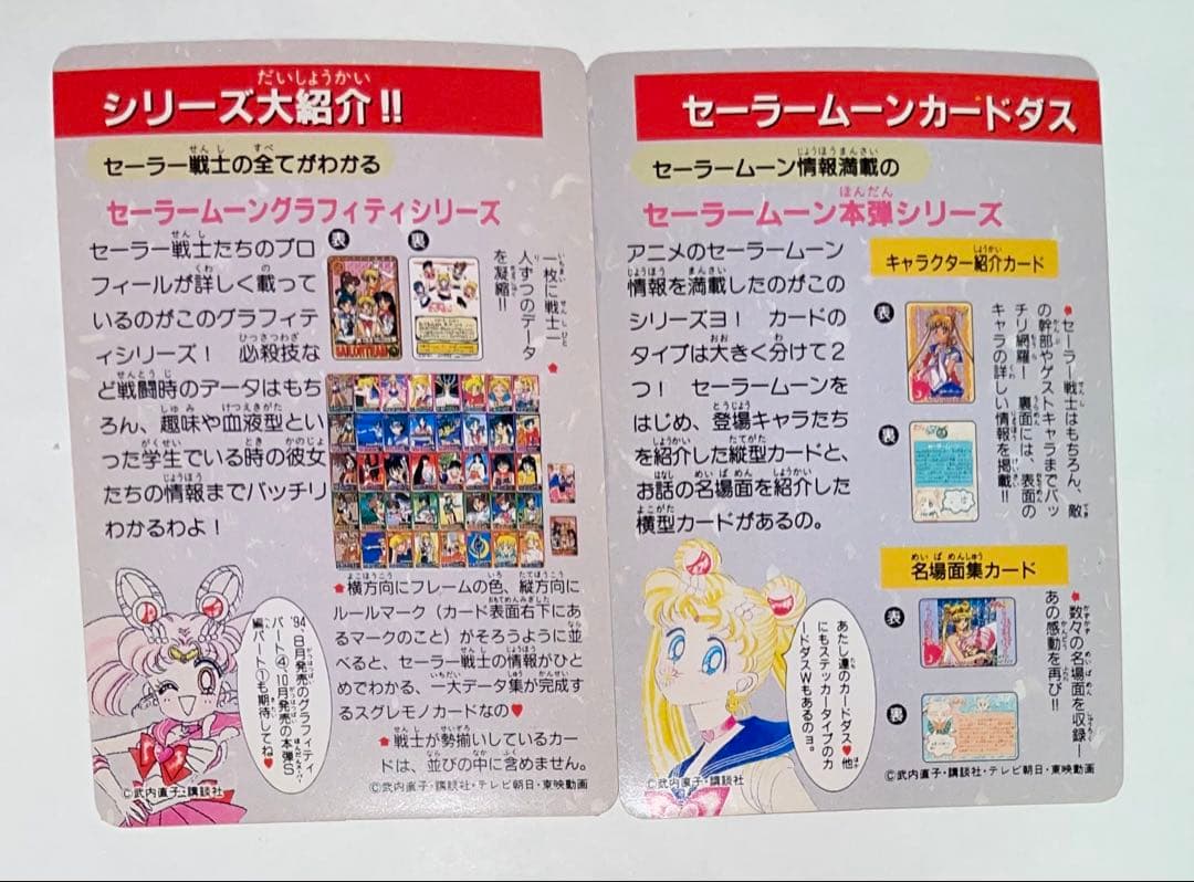セーラームーン 1億枚突破記念 カードダス　原作絵 2枚組