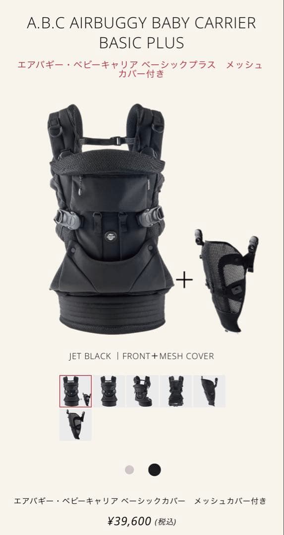 【値下げ】エアバギーCOMFO　ベビーキャリア　A.B.C ファーストセット
