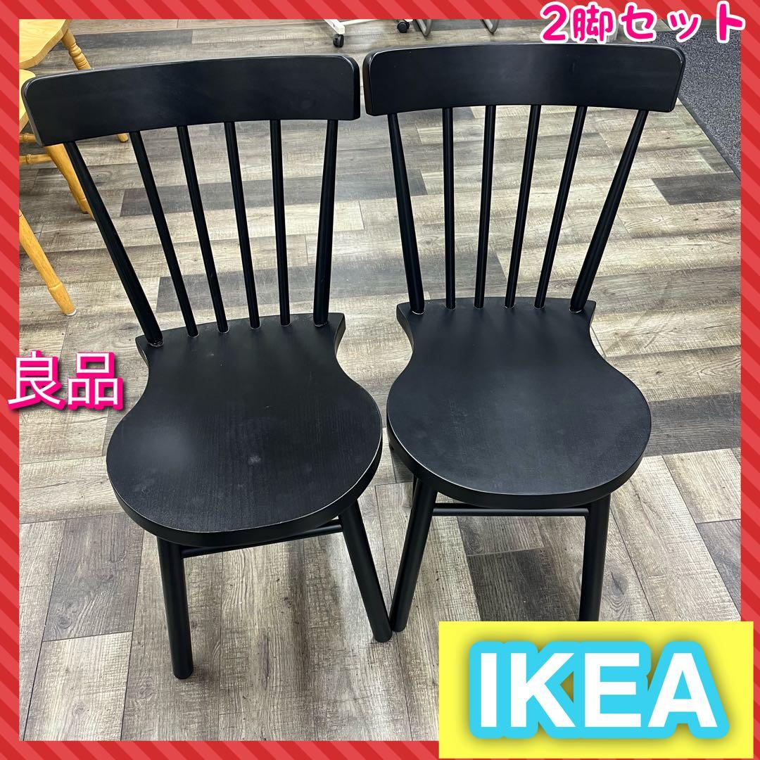 IKEA ノッラリード ダイニングチェア 2脚セット