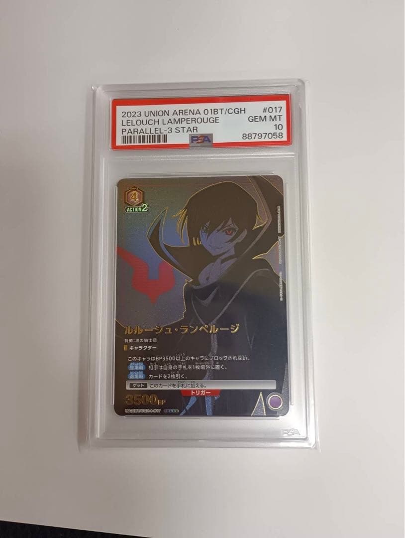 ユニオンアリーナ　コードギアス　ルルーシュ　PSA10