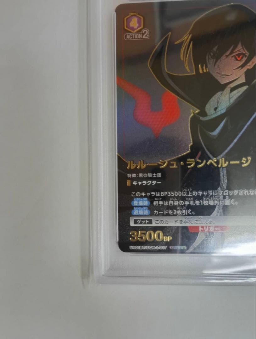 ユニオンアリーナ　コードギアス　ルルーシュ　PSA10