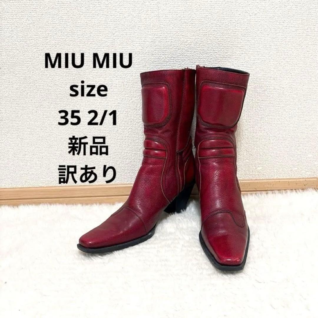 新品 訳あり イタリア製 ミュウミュウ レザーブーツ サイズ35 2/1