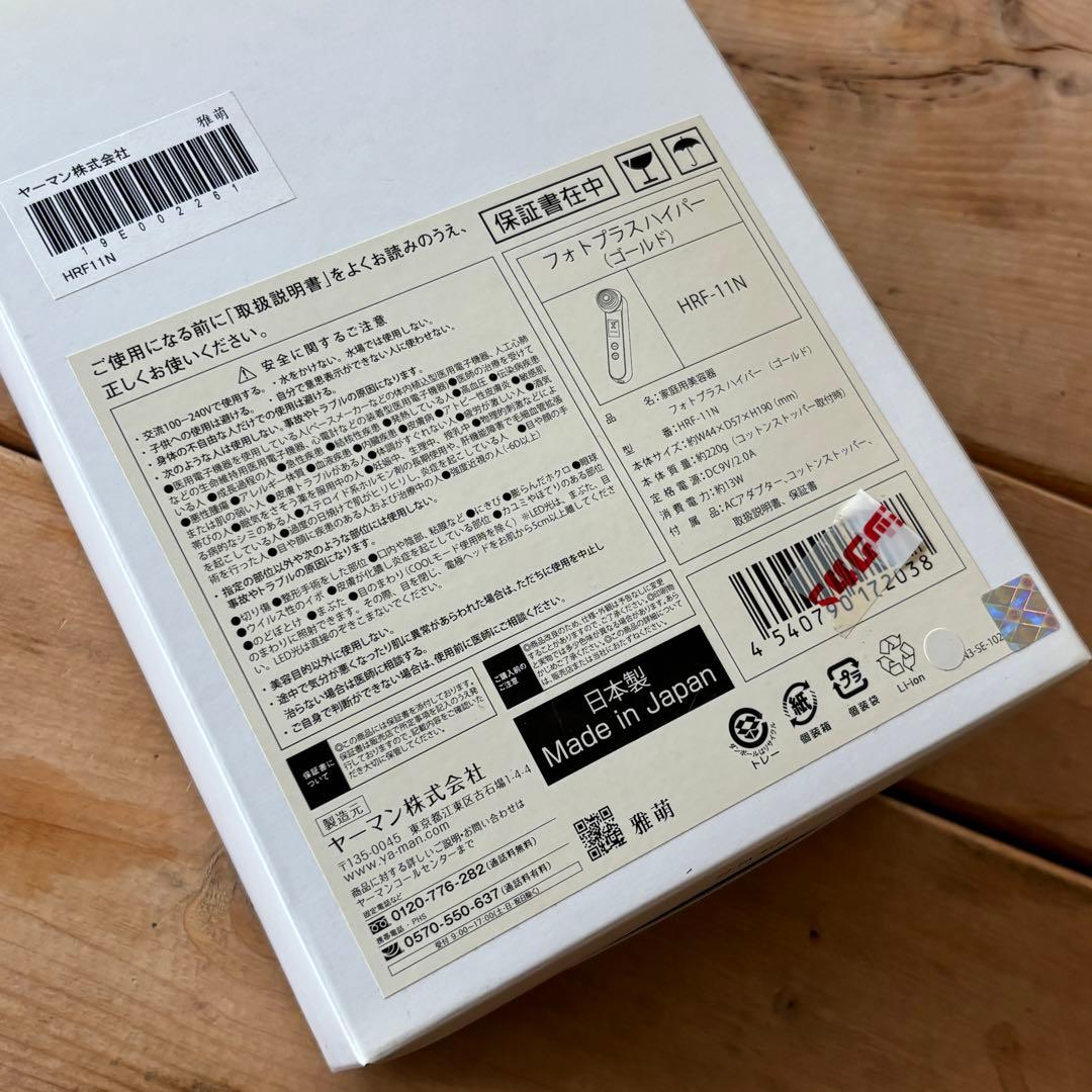 【2027年まで保証付き】YAMAN フォトプラスバイバー HRF-11